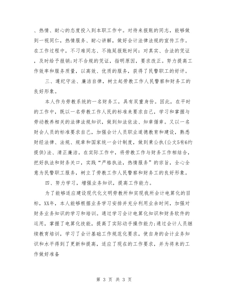 公司财务人员个人工作总结_第3页