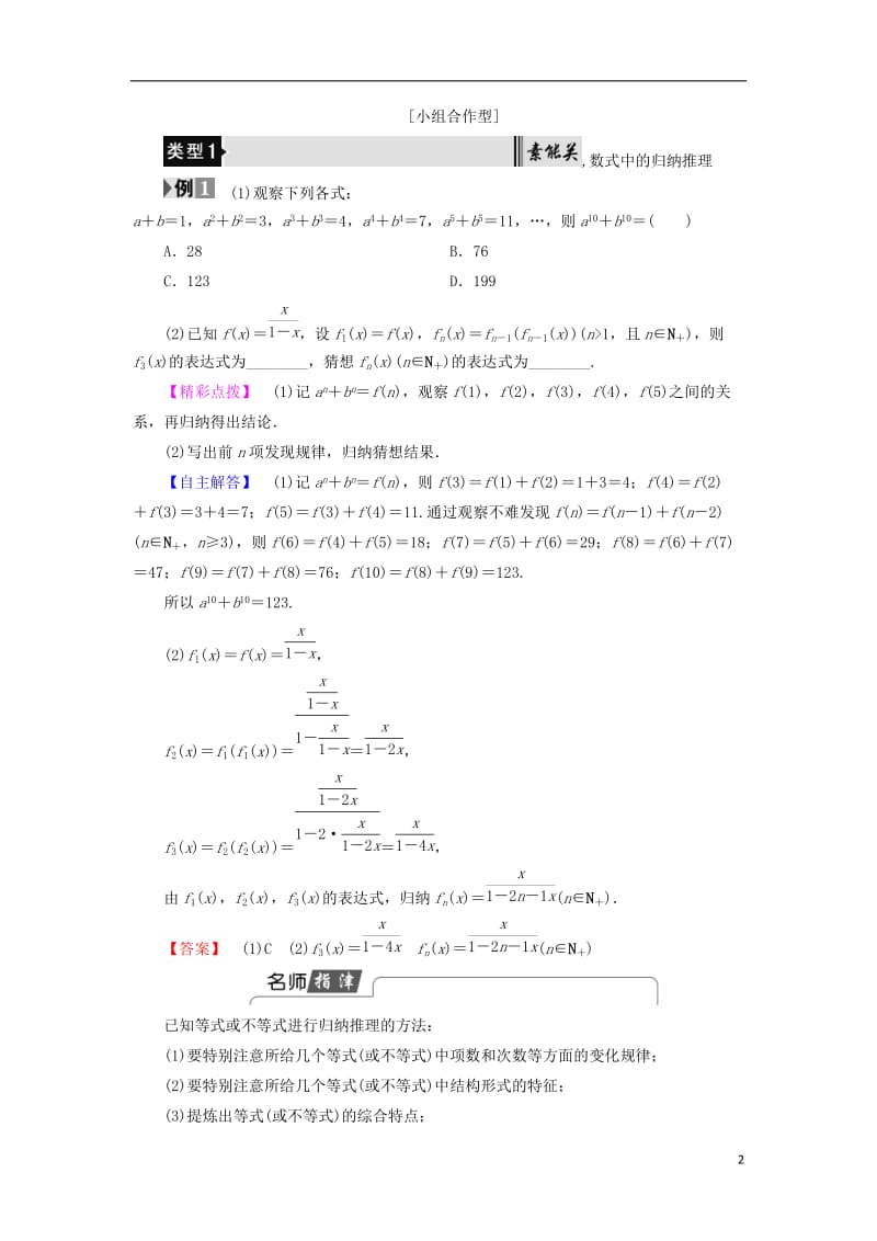 2016-2017学年高中数学第三章推理与证明3.1.1归纳推理学案北师大版选修_第2页