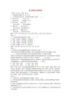 高中語文 第三專題《東方和西方的科學(xué)》同步訓(xùn)練 蘇教版必修3