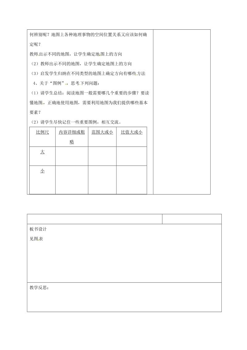 七年级地理上册 1_3 地图的阅读教案 新人教版_第2页