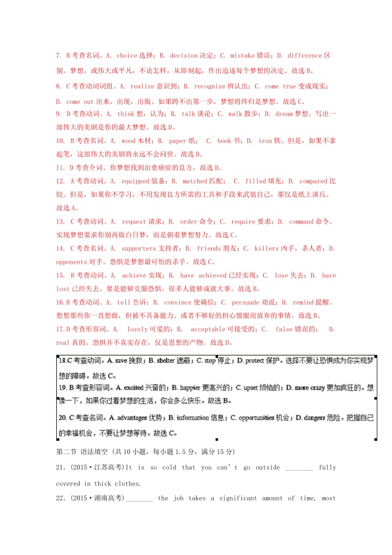 高考英语一轮复习 语法专题 状语从句复习（测）新人教版必修3_第3页