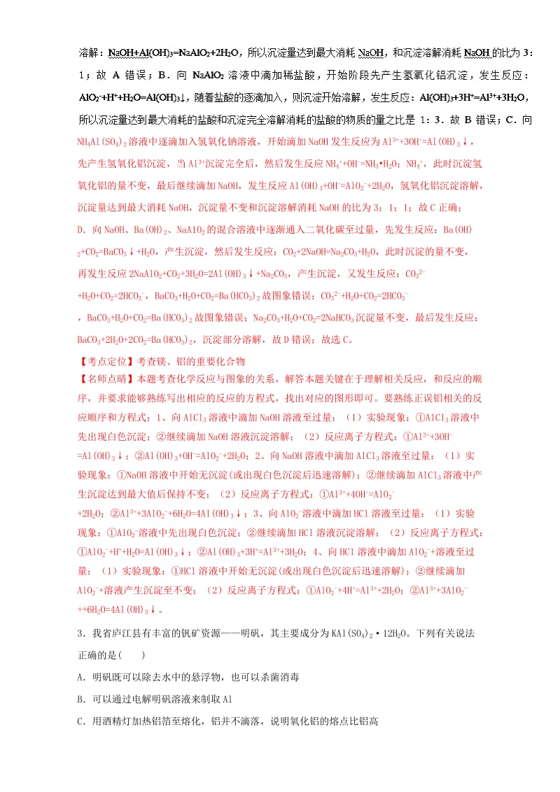 高考化学 小题精练系列 专题19 元素及化合物综合应用（含解析）1_第2页