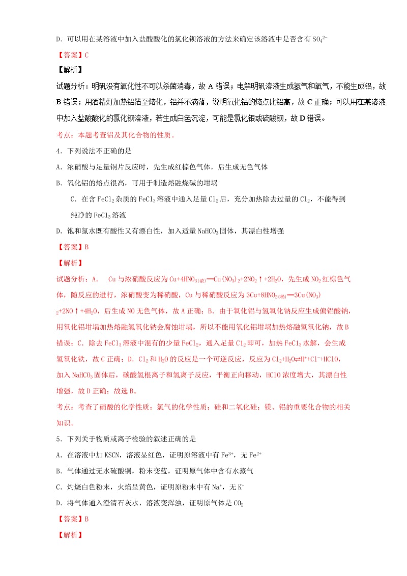 高考化学 小题精练系列 专题19 元素及化合物综合应用（含解析）1_第3页