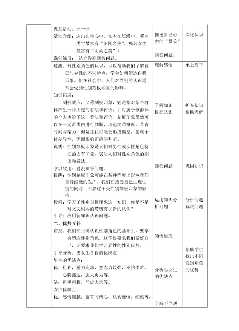 七年级道德与法治下册 第一单元 青春时光 第二课 青春的心弦 第1框男生女生教案 新人教版_第3页