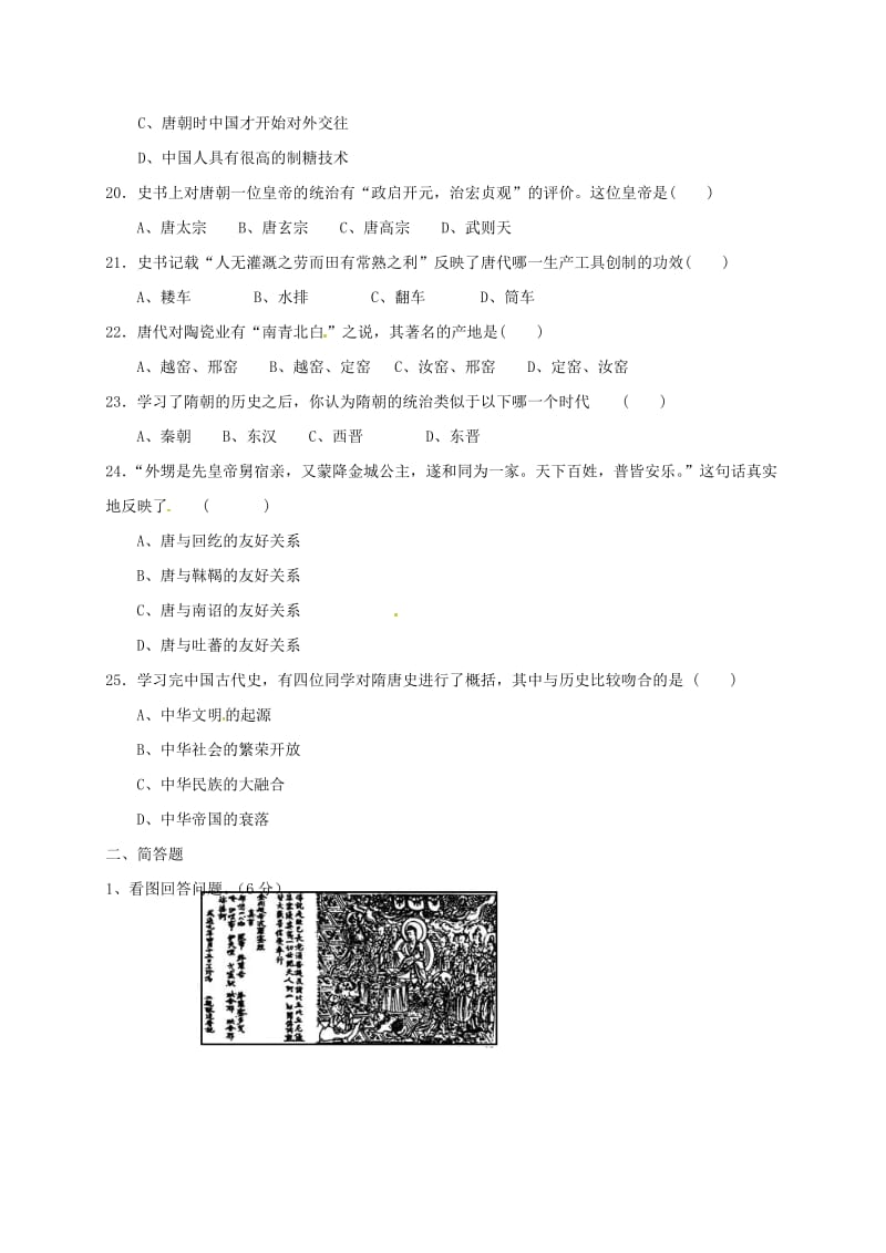 七年级历史4月月考试题新人教版_第3页