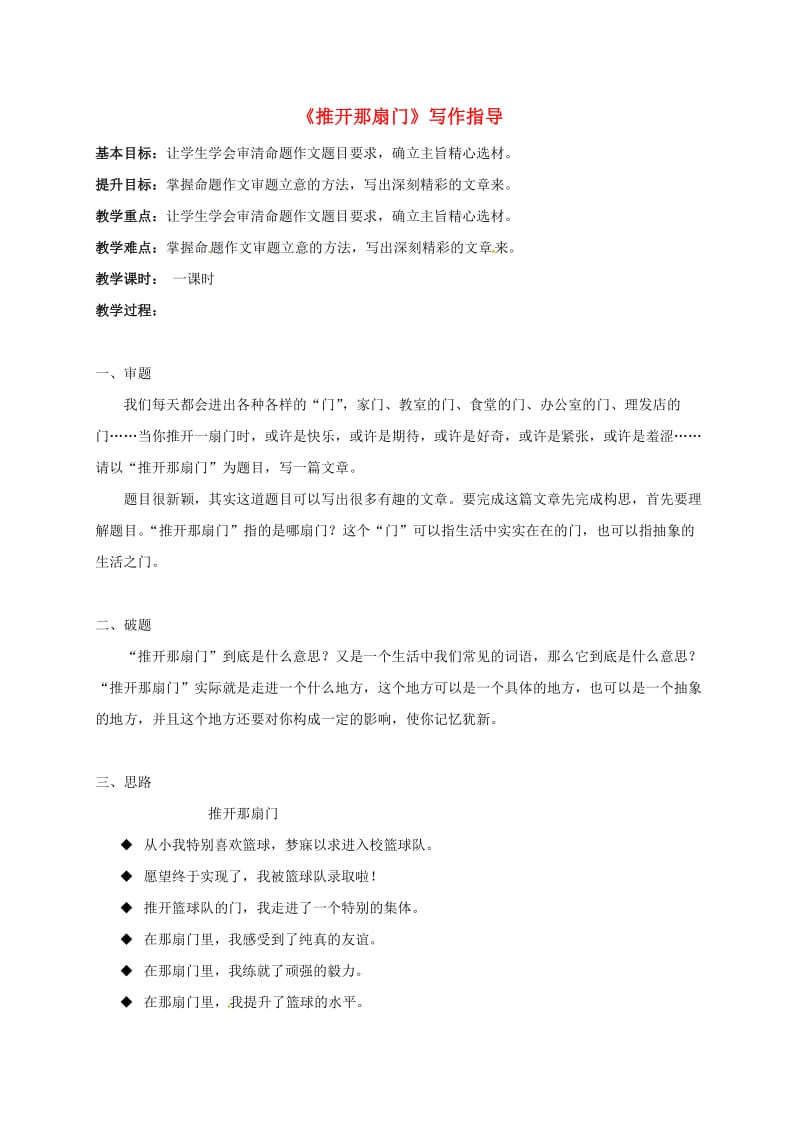 中考语文复习 作文 推开那扇门教学案_第1页