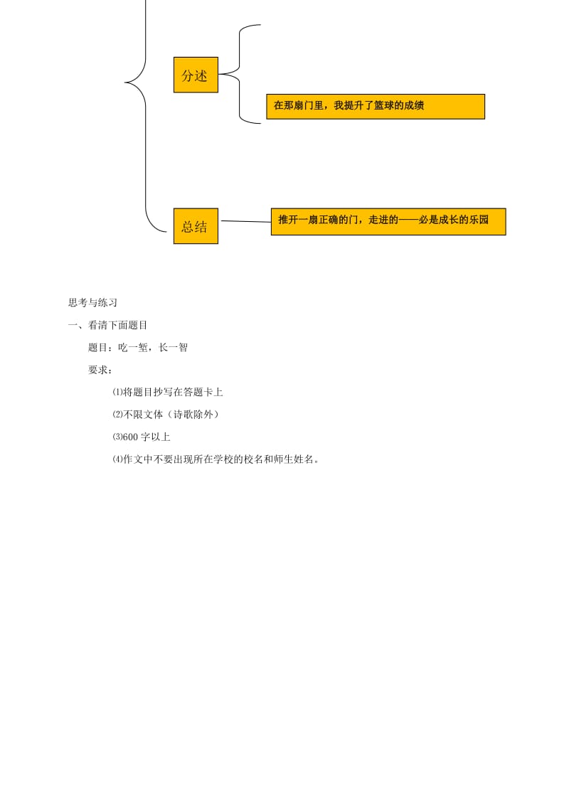 中考语文复习 作文 推开那扇门教学案_第3页