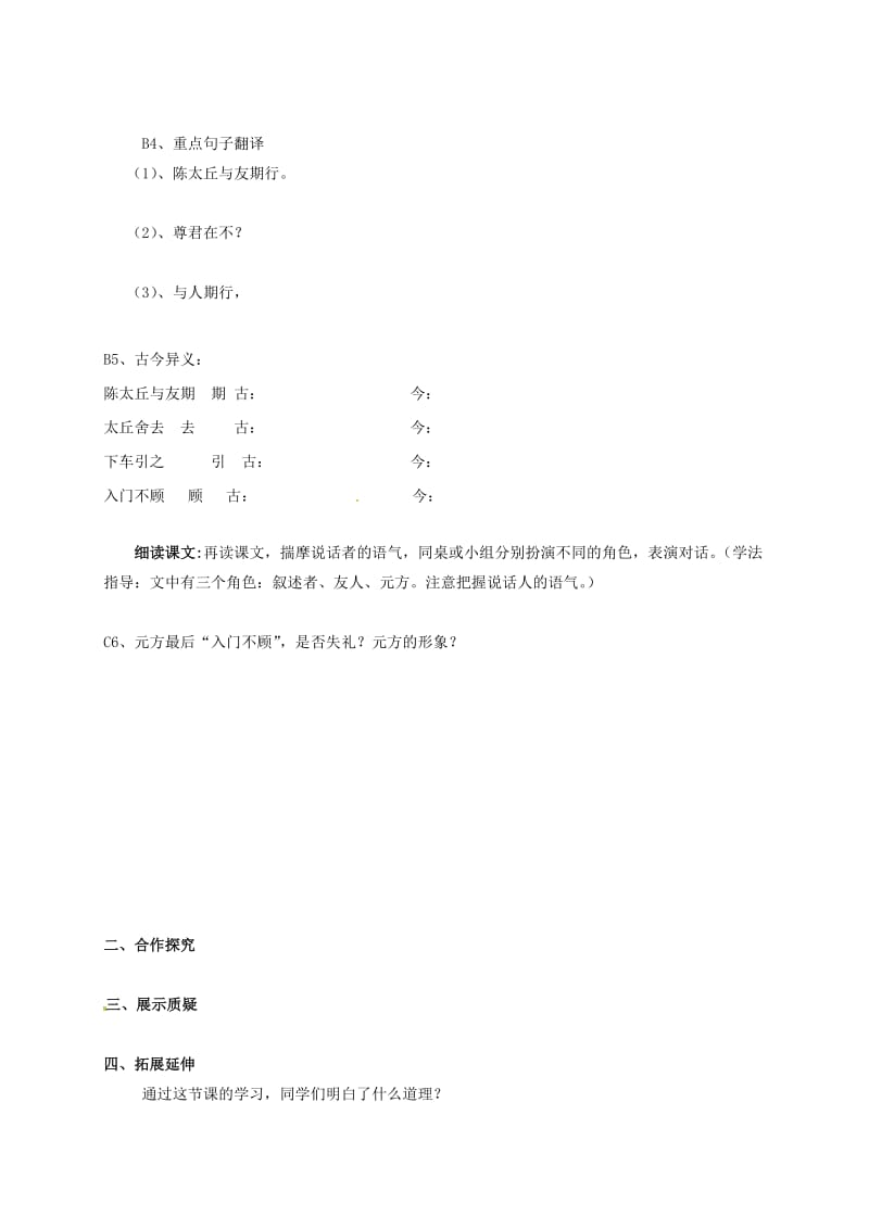 七年级语文上册 8《陈太丘与友期行》导学案新人教版_第2页