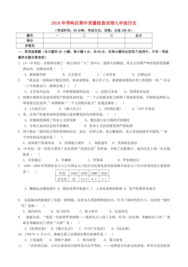 九年级历史上学期期中试题 新人教版2 (4)_第1页