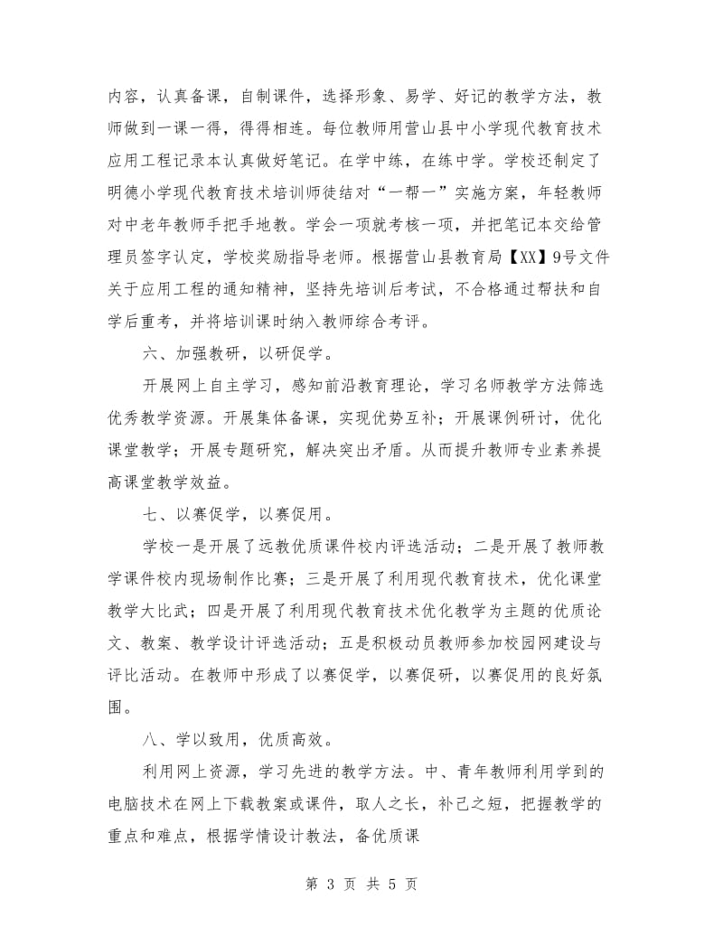 现代教育应用技术现场会上的经验总结_第3页