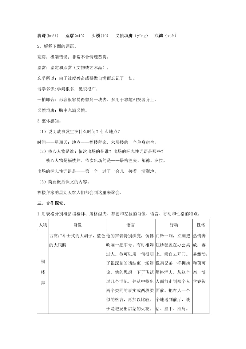 七年级语文上册 第二单元 第11课《福楼拜家的星期天》导学案 鲁教版五四制1_第2页