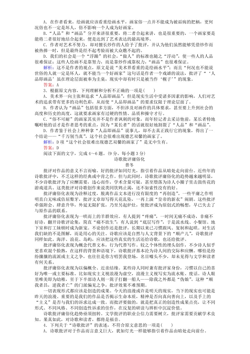 高考语文二轮复习 专题二 论述类文本阅读 专题能力提升练（七）（论述类文本阅读〈二〉）_第2页