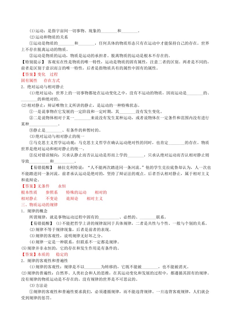 高考政治一轮复习 专题34 探究世界的本质（练）（含解析）新人教版必修4_第2页