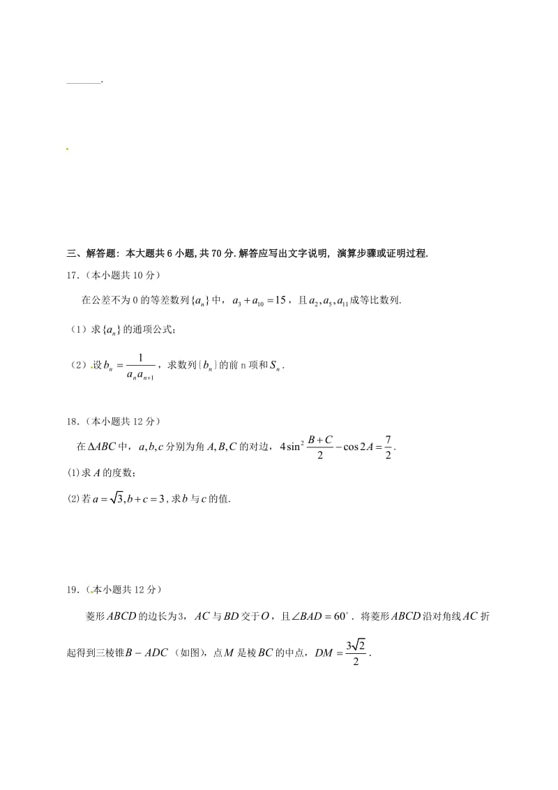 高二数学上学期第一次月考试题 理(4)_第3页