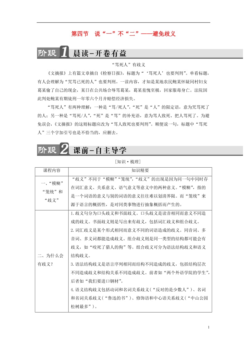 2016-2017学年高中语文第5课言之有“理”第4节说“一”不“二”-避免歧义讲义新人教版选修语言文字应用_第1页