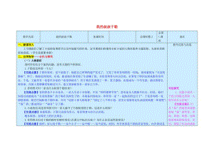 九年級(jí)語(yǔ)文上冊(cè) 第3單元 11《我的叔叔于勒》（第2課時(shí)）教案 新人教版