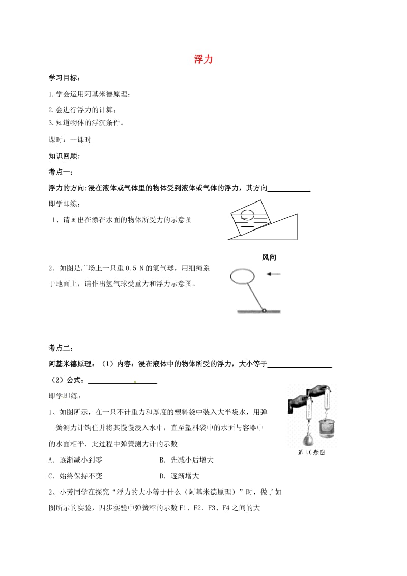 中考物理一轮复习 第十章 浮力导学案4_第1页