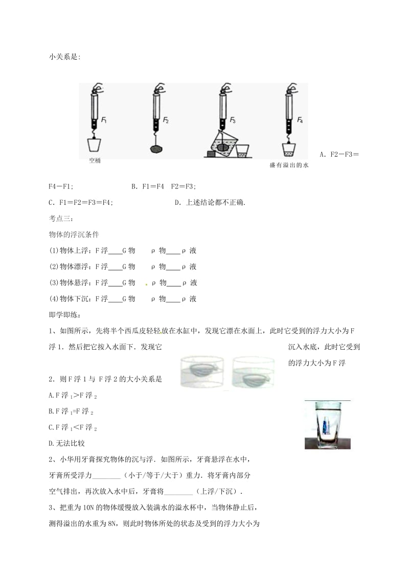 中考物理一轮复习 第十章 浮力导学案4_第2页