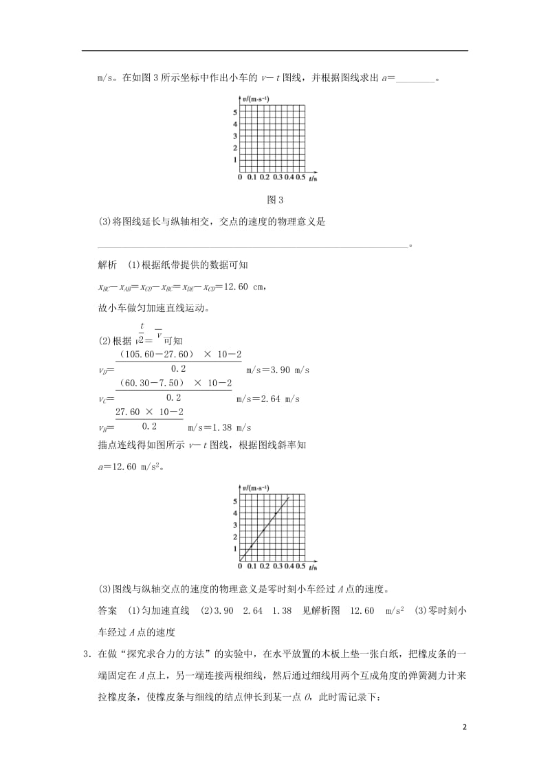 2017版高考物理二轮复习高分突破专题一力与直线运动第6课时力学实验一_第2页