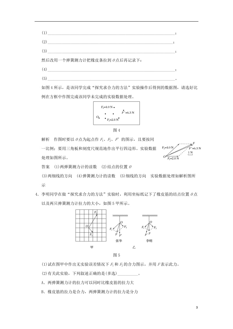 2017版高考物理二轮复习高分突破专题一力与直线运动第6课时力学实验一_第3页