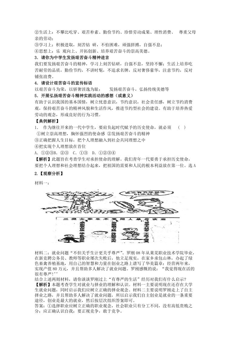 中考政治 第十二课 放飞理想 立志成才复习教案 苏教版_第3页