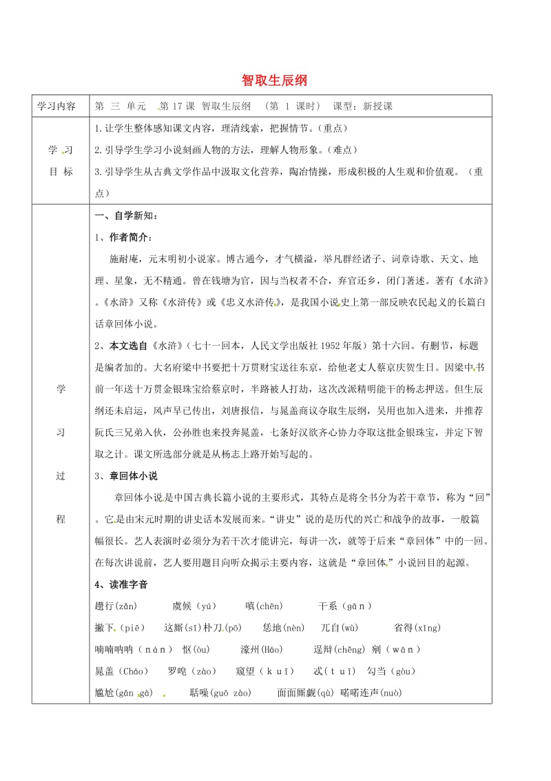 九年级语文上册 17《智取生辰纲》导学案1 新人教版_第1页