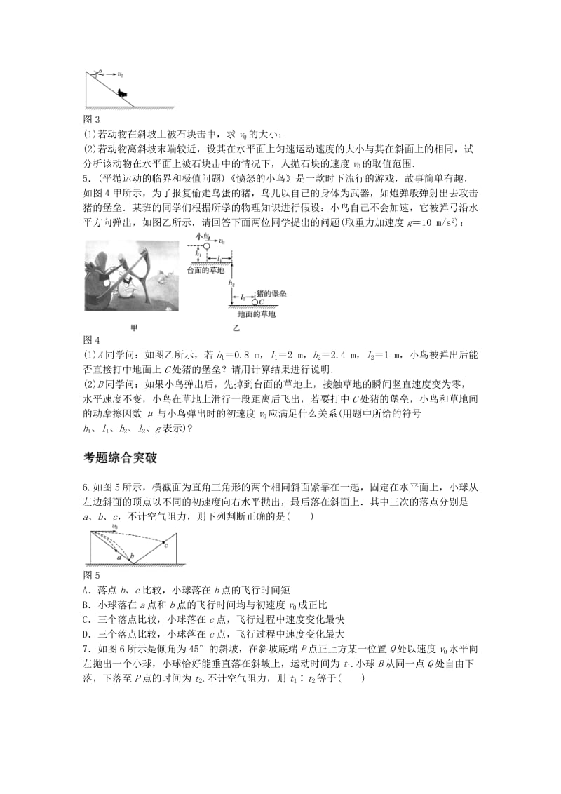 高考物理一轮复习 第四章 微专题26 平抛运动_第2页