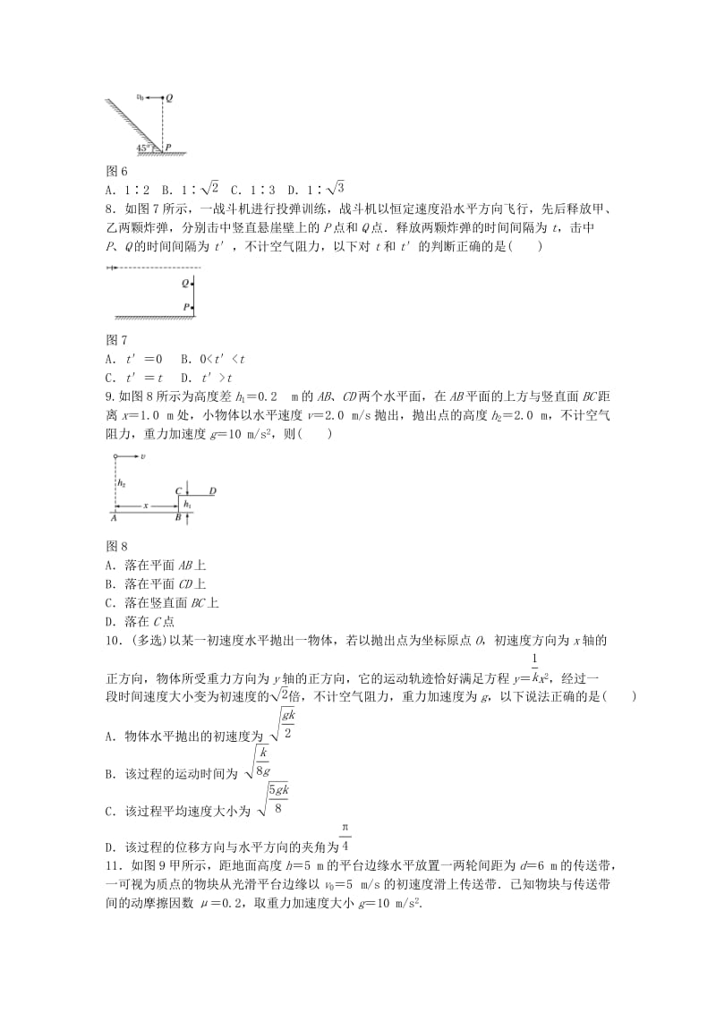 高考物理一轮复习 第四章 微专题26 平抛运动_第3页