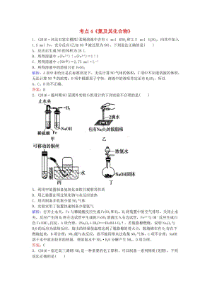 高考化學(xué)一輪復(fù)習(xí) 專(zhuān)題2《非金屬及其化合物》考點(diǎn)4《氮及其化合物》