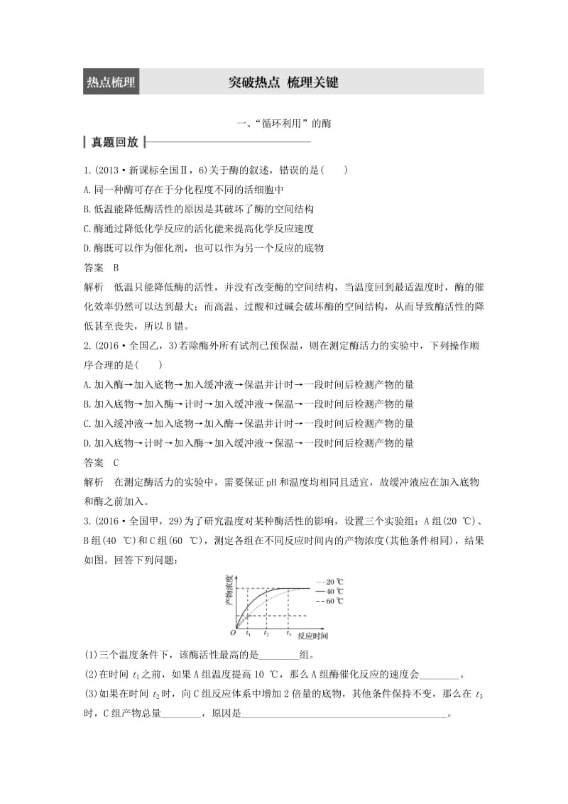 高考生物大二轮专题复习与增分策略 专题3 细胞内的酶与ATP_第2页