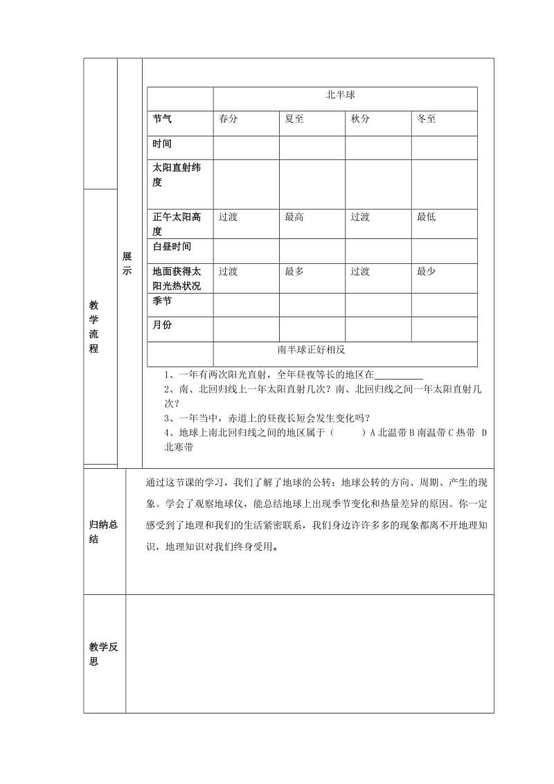 七年级地理上册 1_2 地球的公转导学案新人教版_第2页