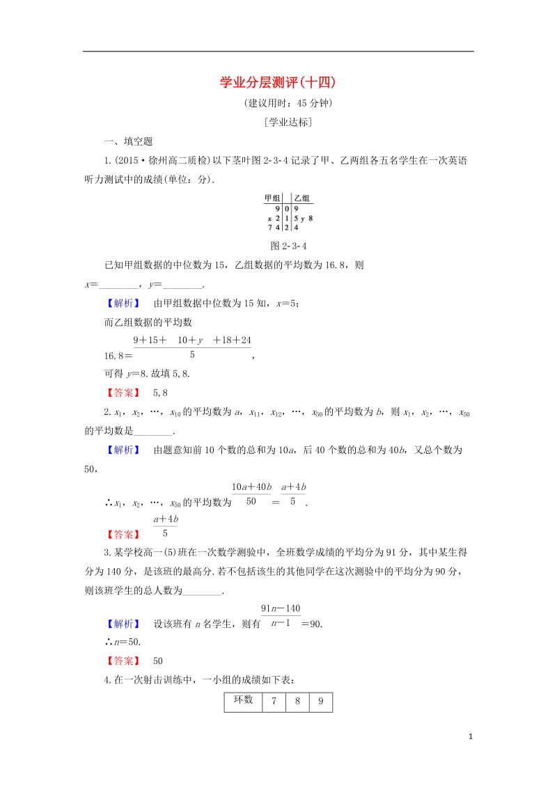 2016-2017学年高中数学学业分层测评14苏教版必修3_第1页