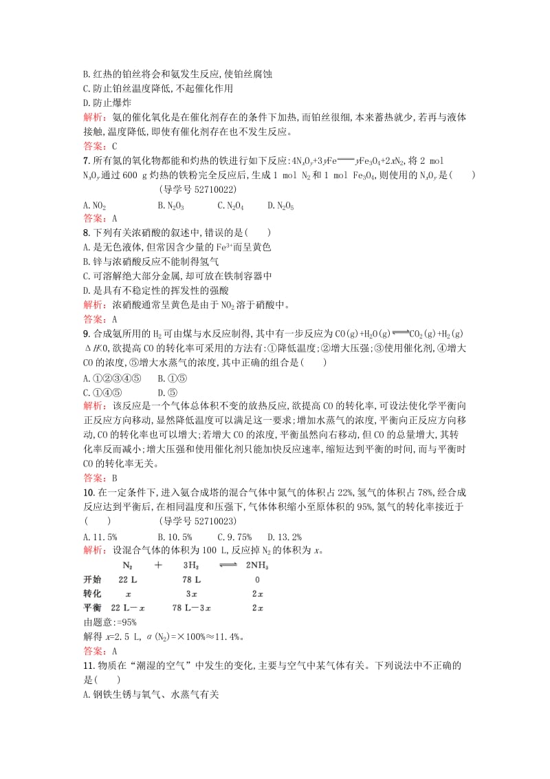 高中化学 主题1 空气资源 氨的合成检测题 鲁科版选修2_第2页