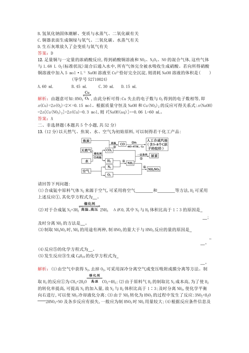 高中化学 主题1 空气资源 氨的合成检测题 鲁科版选修2_第3页