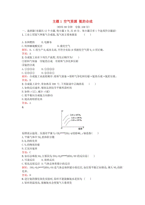 高中化學(xué) 主題1 空氣資源 氨的合成檢測題 魯科版選修2