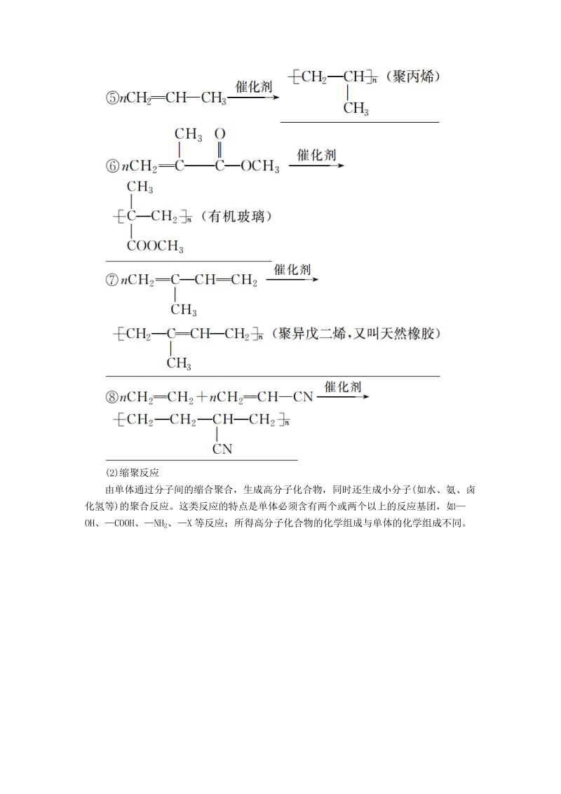 高考化学一轮复习 专题二十六 有机化学基础 考点四 高分子化合物教学案_第2页