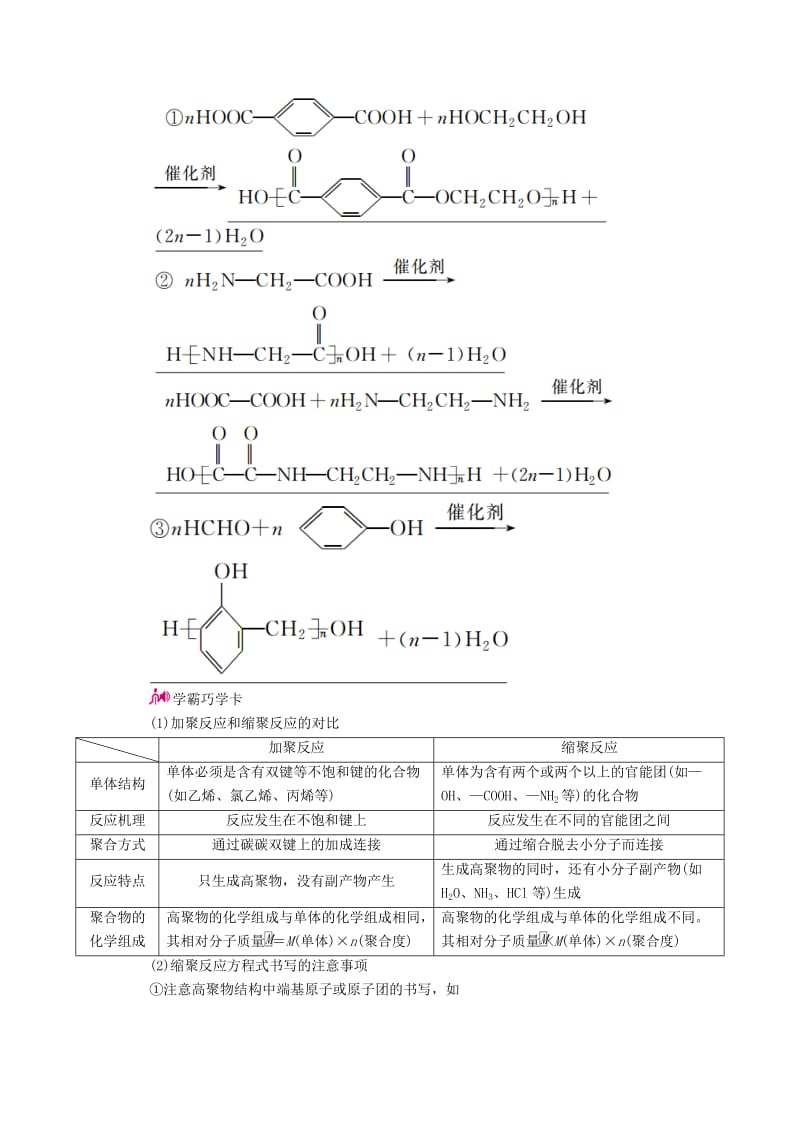 高考化学一轮复习 专题二十六 有机化学基础 考点四 高分子化合物教学案_第3页