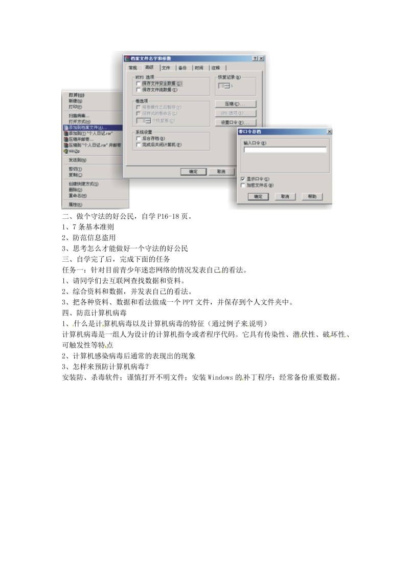 七年级信息技术 做个信息社会的好公民教案_第2页