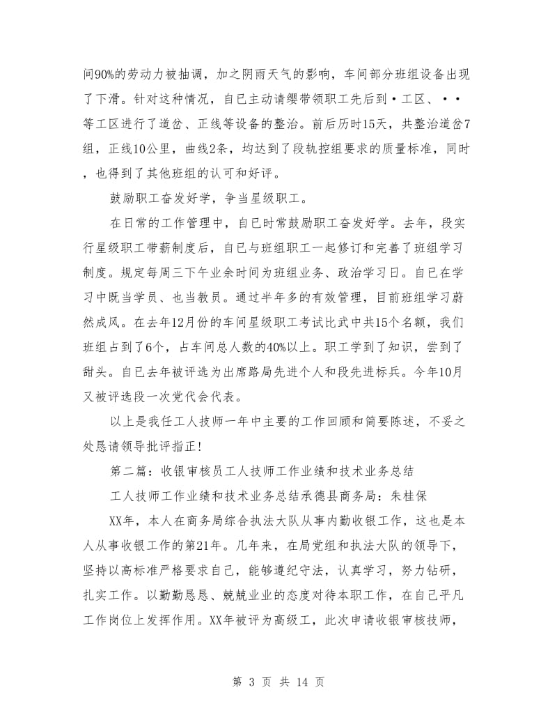 工人技师技术工作总结_第3页