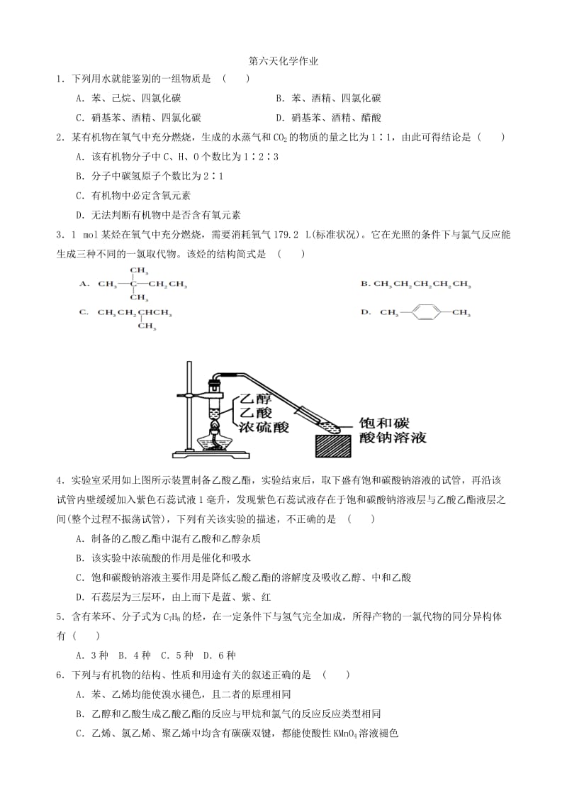 高二化学寒假作业试题5-6_第3页