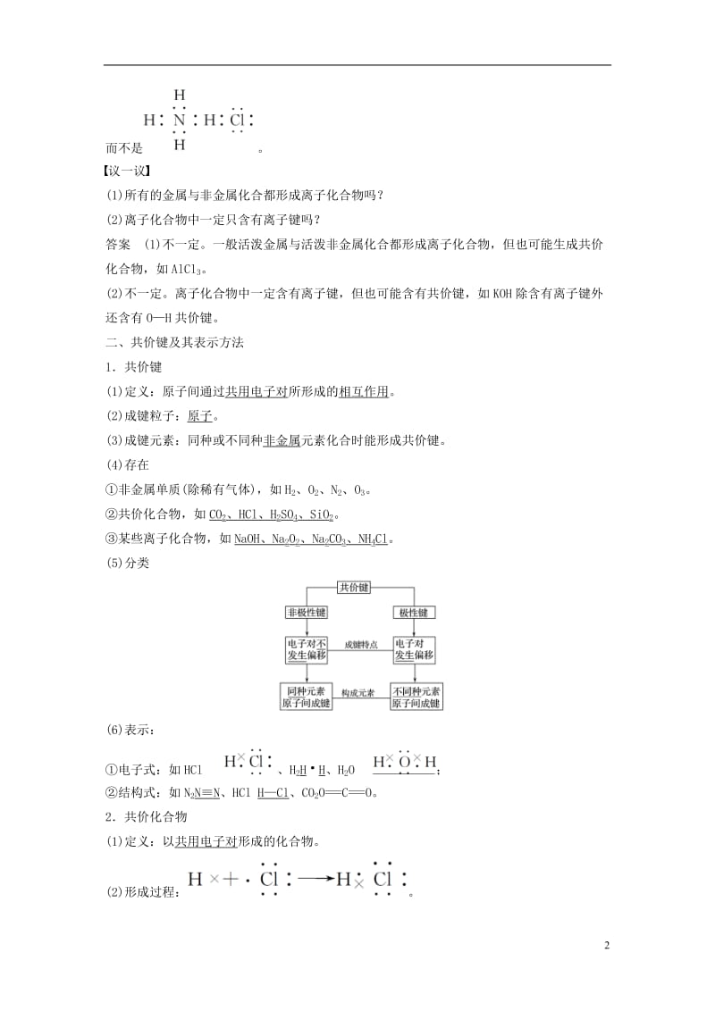 2016-2017学年高中化学1.3化学键教师用书新人教版必修2_第2页