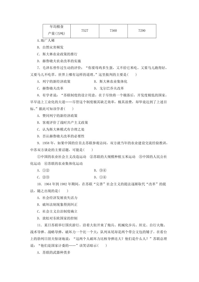 高中历史 同步测试卷（九）北师大版必修2_第2页