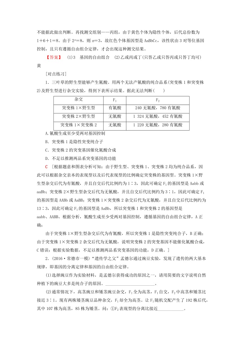 高考生物二轮复习 第2部分 专项体能突破 专项2巧用6个解题技巧_第3页