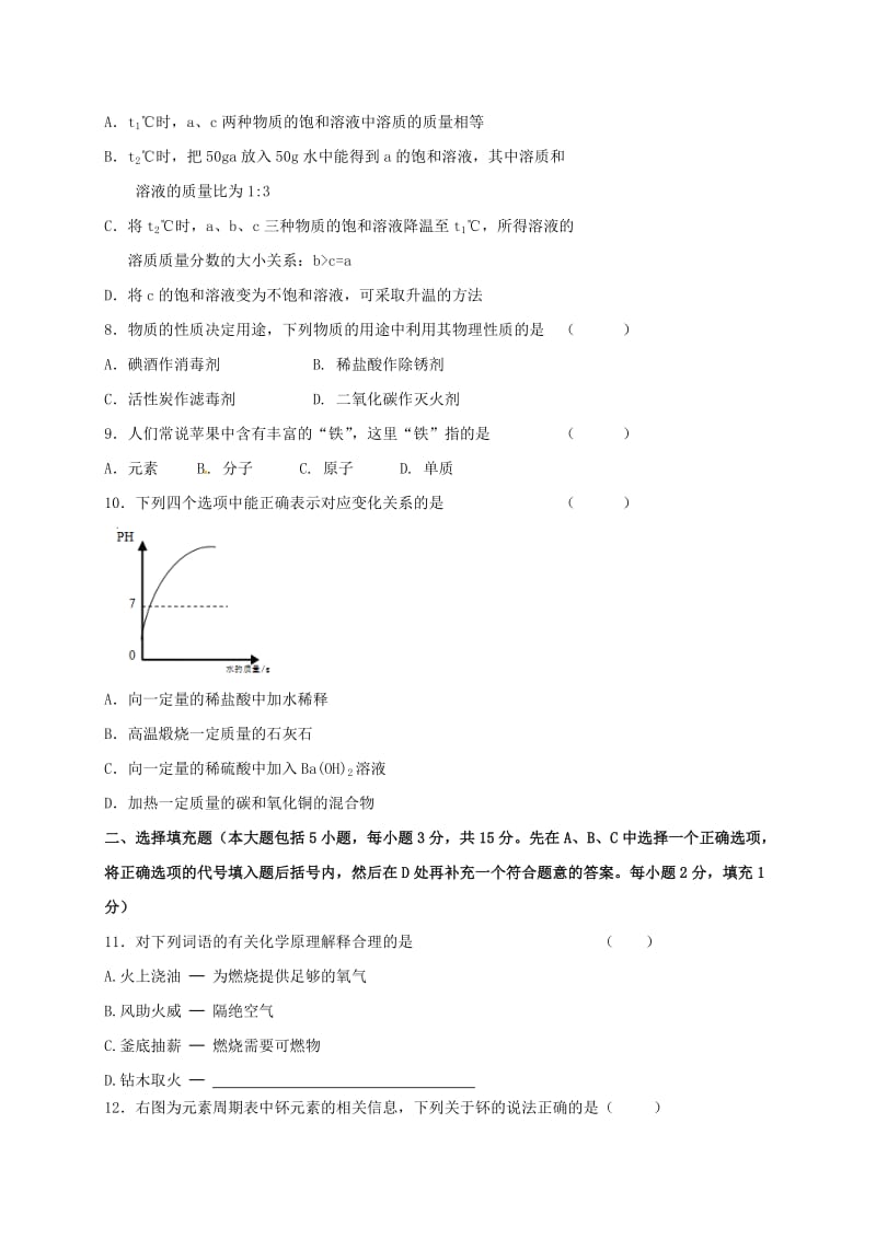 九年级化学上学期第五次月考试题 新人教版_第2页