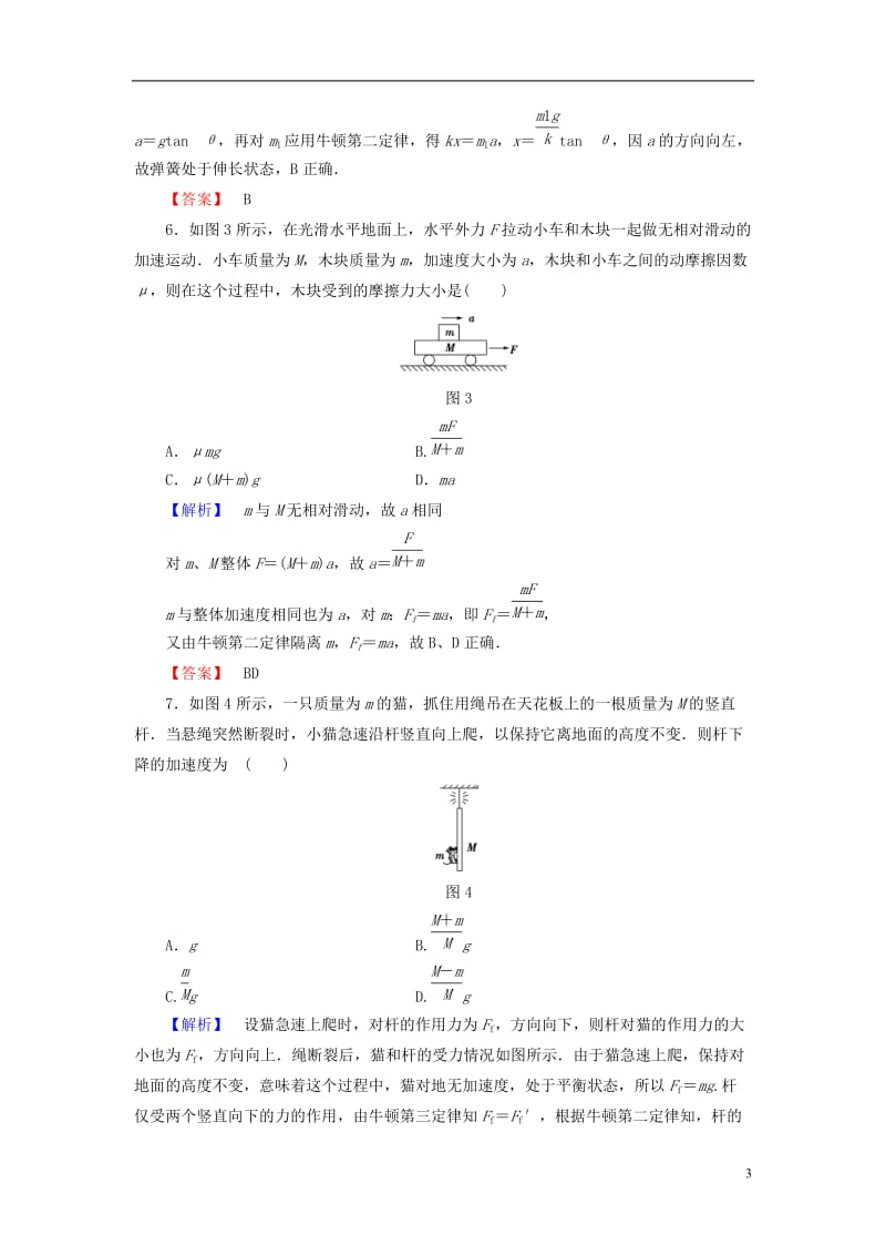 2016-2017学年高中物理第6章力与运动章末综合测评鲁科版必修1_第3页