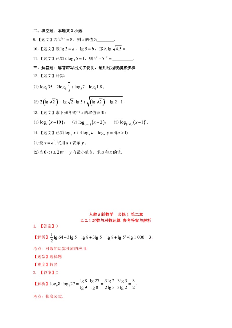 高中数学 2_2_1 对数与对数运算试题 新人教A版必修1_第2页