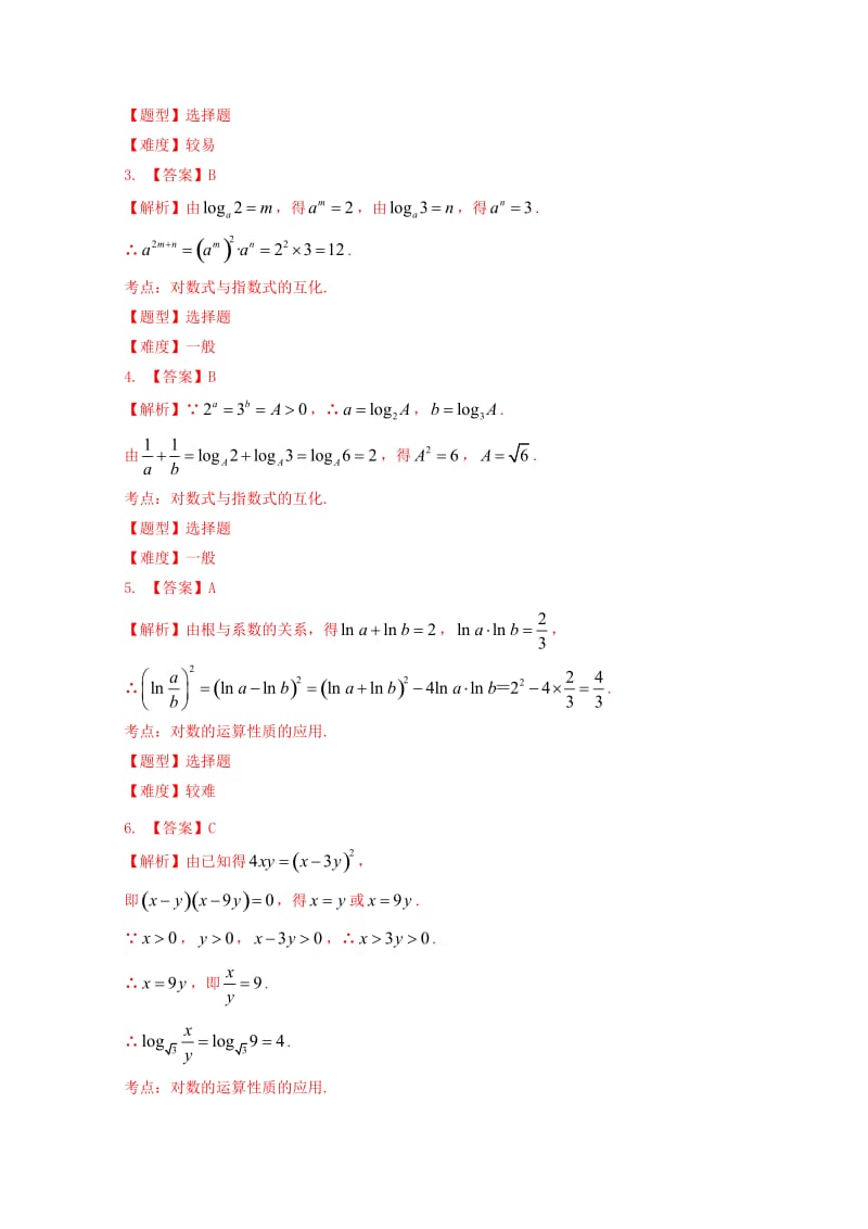 高中数学 2_2_1 对数与对数运算试题 新人教A版必修1_第3页