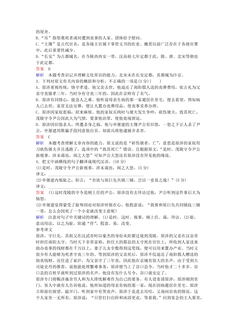 高考语文一轮复习 专题撬分练 专题8 文言文阅读（含解析）_第2页