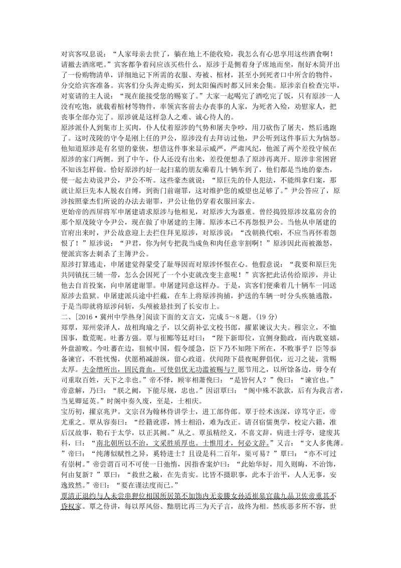 高考语文一轮复习 专题撬分练 专题8 文言文阅读（含解析）_第3页