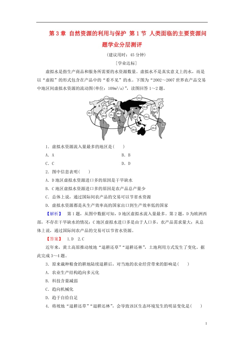 2016-2017学年高中地理第3章自然资源的利用与保护第1节人类面临的主要资源问题学业分层测评新人教版选修_第1页